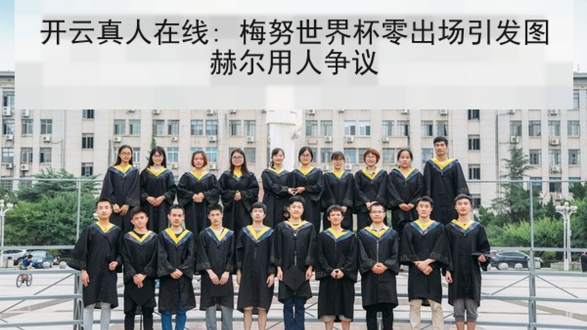 开云真人在线: 梅努世界杯零出场引发图赫尔用人争议 开云真人在线: 梅努世界杯零出场引发图赫尔用人争议