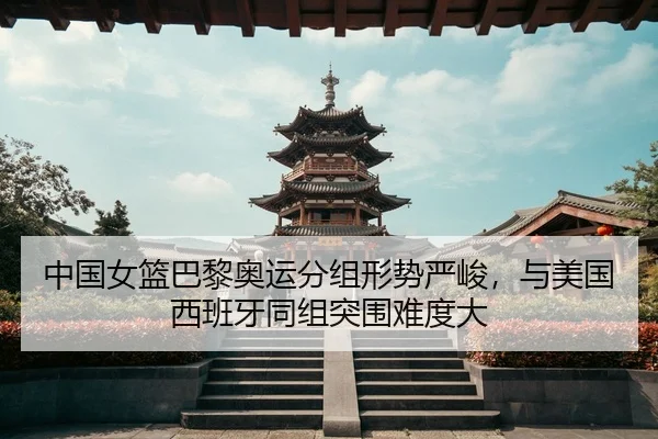 zhong-guo-nv-lan-ba-li-ao-yun-fen-zu-xing-shi-yan-jun-yu-mei-guo-xi-ban-ya-tong-zu-tu-wei-nan-du-da-3-709.jpg