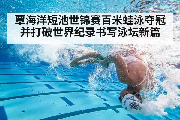 swimmer flip turn