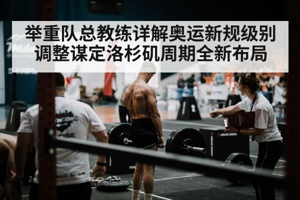 weightlifting coach athlete