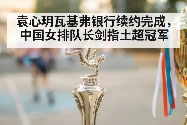 volleyball championship trophy